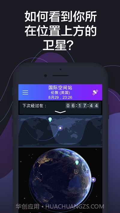 SatelliteTrackerbyStarWalk卫星追踪器截图4 SatelliteTrackerbyStarWalk卫星追踪器截图4