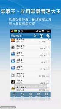 卸载王截图4 卸载王截图4