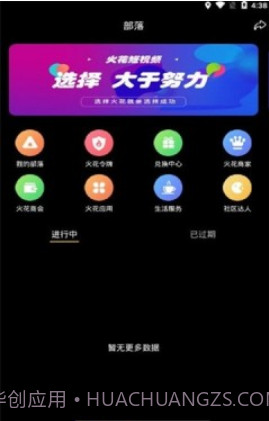 火花快抖截图2 火花快抖截图2
