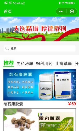 盛京大医截图1 盛京大医截图1