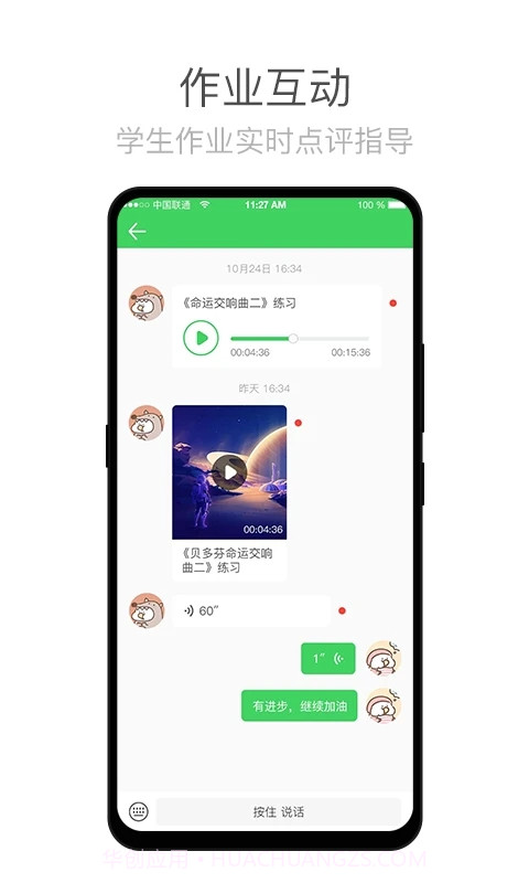 师语新说教师截图3 师语新说教师截图3