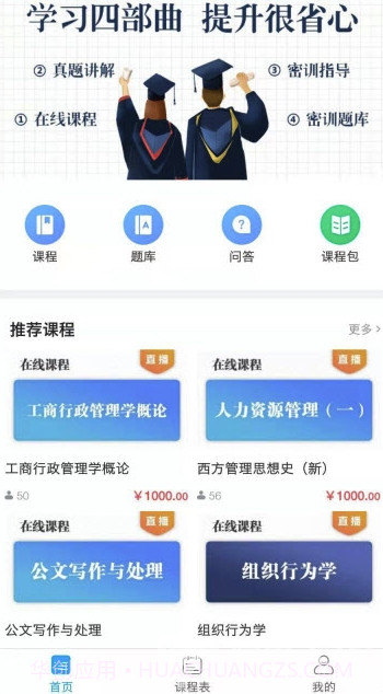 尚拓教育(尚拓教育自考)V1.0.1 截图2 尚拓教育(尚拓教育自考)V1.0.1 截图2