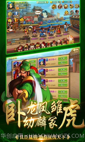 三国战纪群雄逐鹿截图4 三国战纪群雄逐鹿截图4