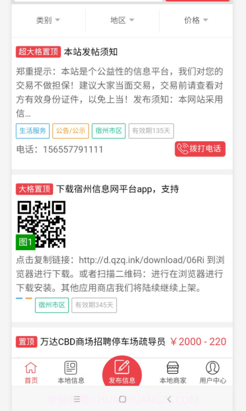 宿州信息网截图3 宿州信息网截图3