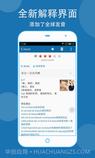 法语学习必备截图1 法语学习必备截图1