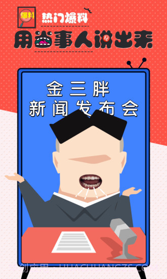 动嘴最新截图3 动嘴最新截图3