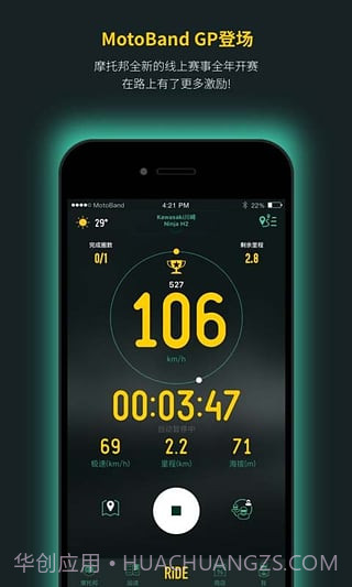摩托邦骑行截图4