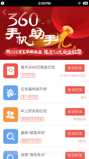 360软件管家截图3 360软件管家截图3