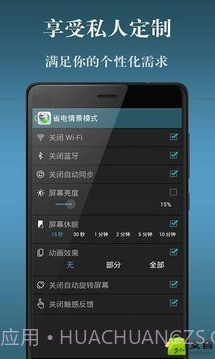电池省电神器截图8 电池省电神器截图8