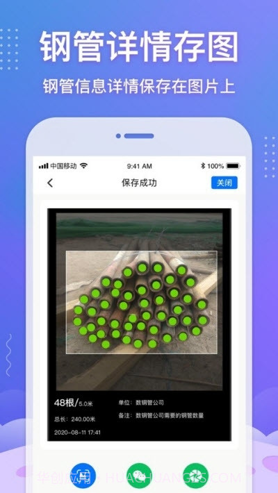 数钢管(拍照数钢管)截图1 数钢管(拍照数钢管)截图1