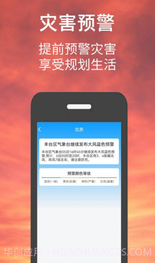 偶的天气预报截图2