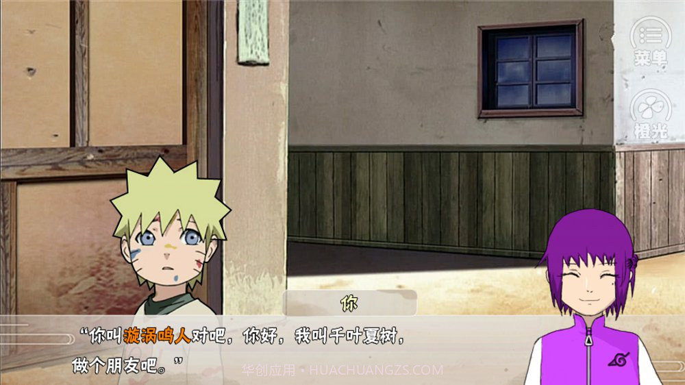 火影忍者秘传截图6 火影忍者秘传截图6