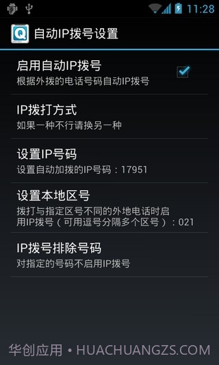 QC 归属地截图2 QC 归属地截图2