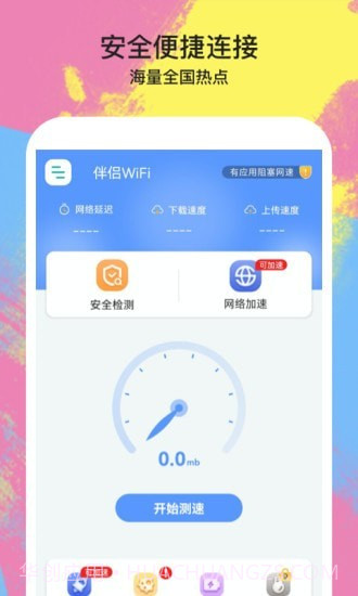 伴侣WiFi截图2 伴侣WiFi截图2