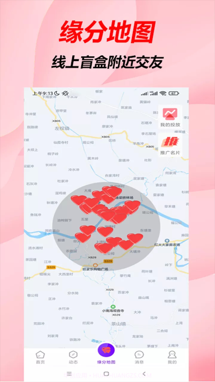 趣相亲截图4 趣相亲截图4