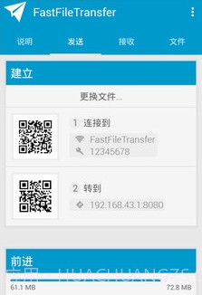 文件传输Fast File Transfer截图1