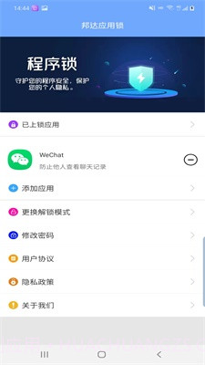 邦达应用锁截图3
