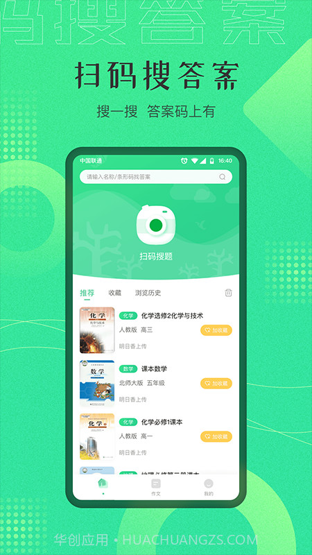 作业答案搜索截图1