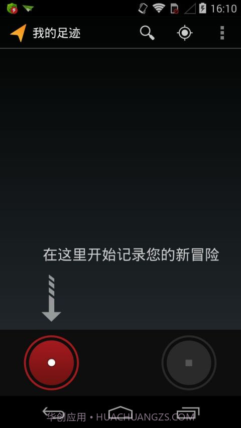 我的足迹MyTracks截图2 我的足迹MyTracks截图2