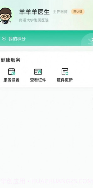 领德健康医生版截图1 领德健康医生版截图1