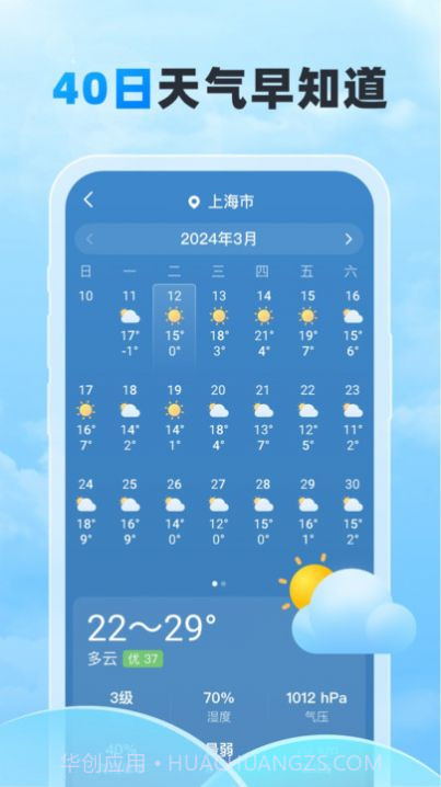 随行天气截图2 随行天气截图2