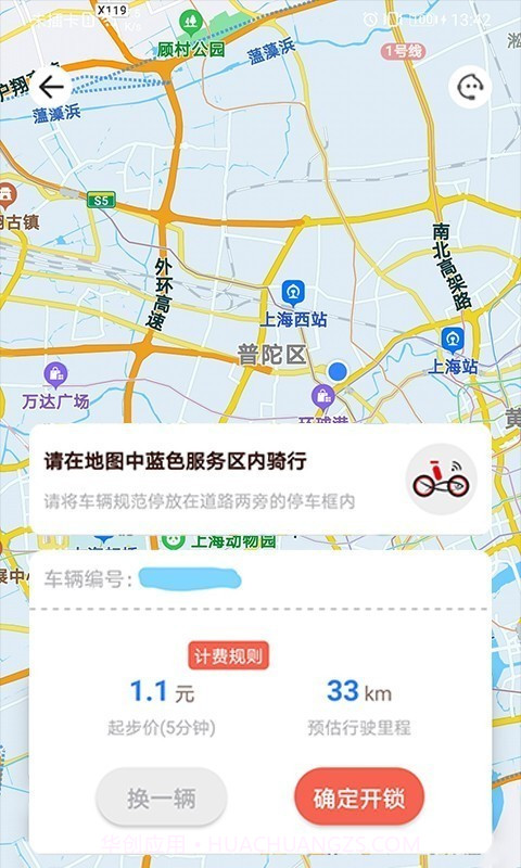小鱼出行(共享单车)截图4