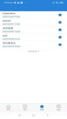 艾宾浩斯记忆笔记软件截图1