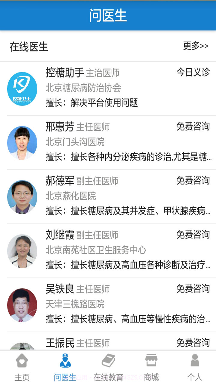 控糖卫士截图2 控糖卫士截图2