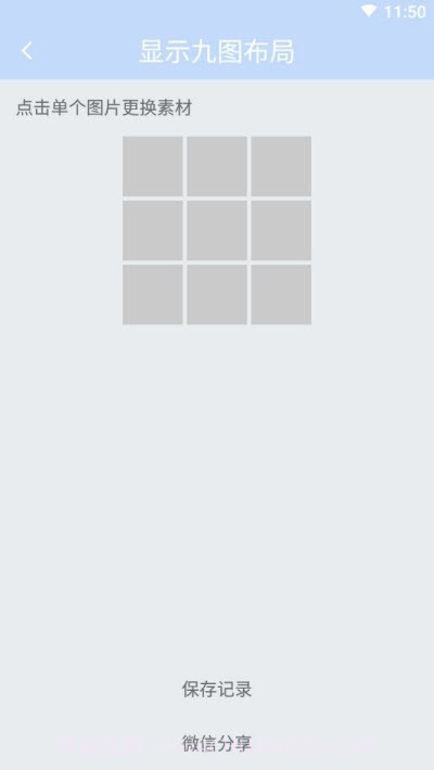 九宫处理(九宫格图片)截图1 九宫处理(九宫格图片)截图1