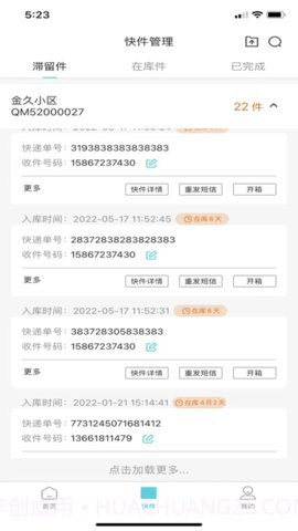 柜机管家截图2 柜机管家截图2