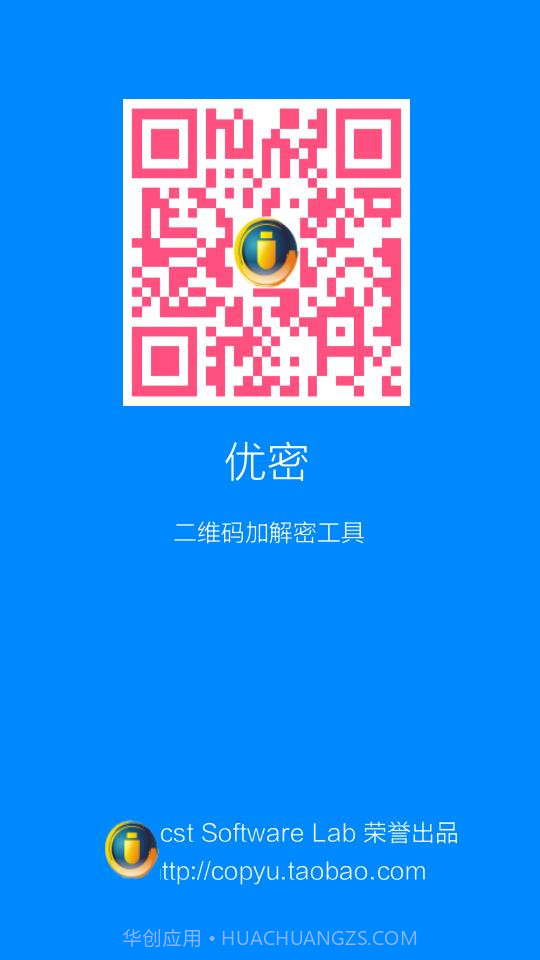 优密二维码加密解密工具截图1 优密二维码加密解密工具截图1