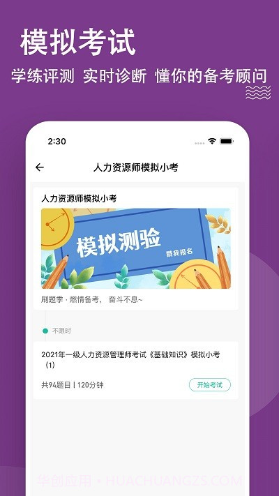 人力资源师本截图3