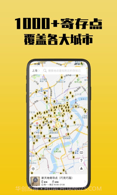 存知己寄存(行李寄存)截图1 存知己寄存(行李寄存)截图1