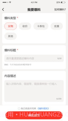 值报截图5 值报截图5