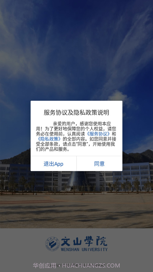 智慧文院截图1 智慧文院截图1