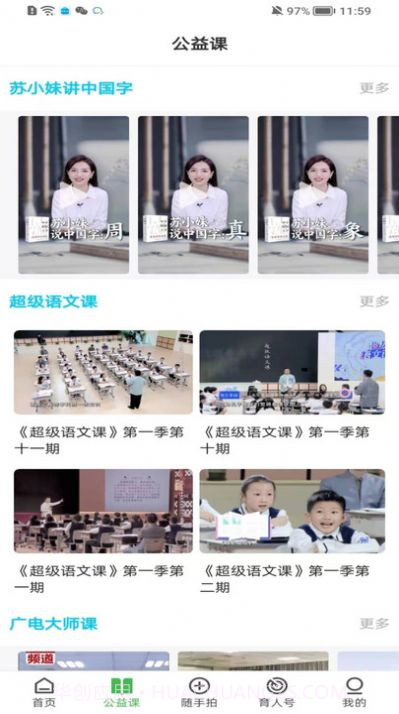 育新人客户端截图2