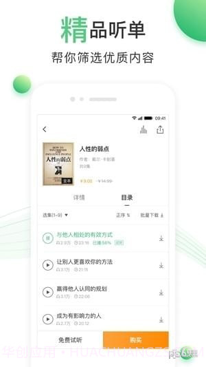 百度有声书截图3