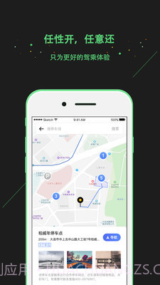 蜗享出行截图2 蜗享出行截图2