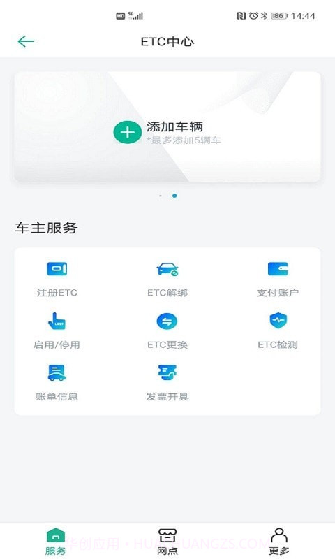 上海ETC截图1 上海ETC截图1