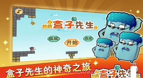 盒子先生截图1 盒子先生截图1