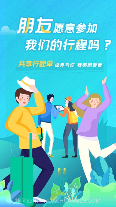 与途旅游截图5 与途旅游截图5