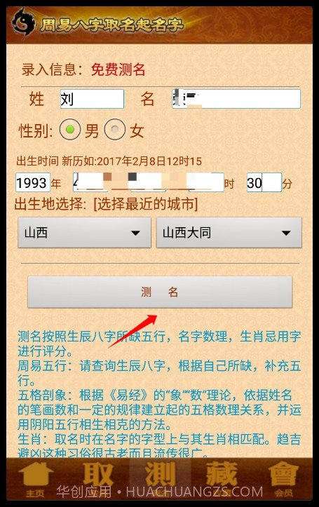 周易取名起名字vip会员最新版截图5