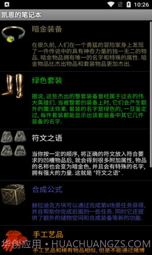 暗黑2凯恩的笔记本截图3 暗黑2凯恩的笔记本截图3