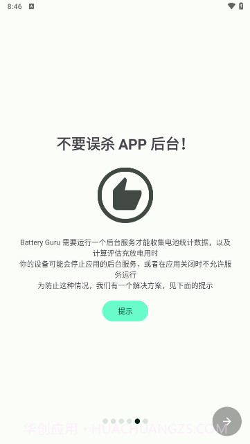 batteryguru截图4 batteryguru截图4