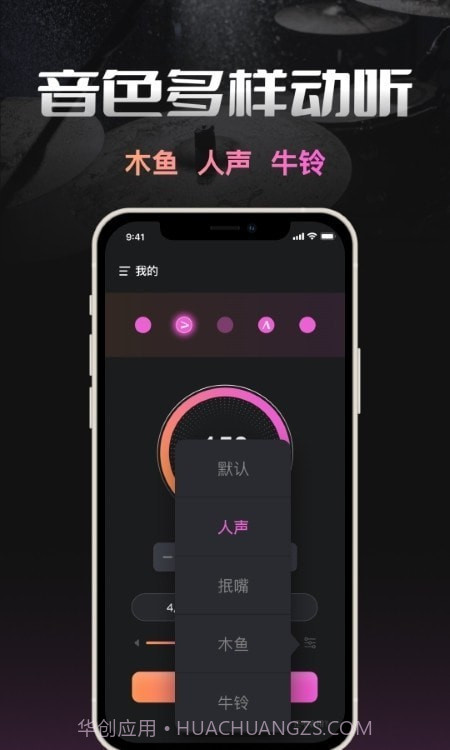 智能节拍器截图2