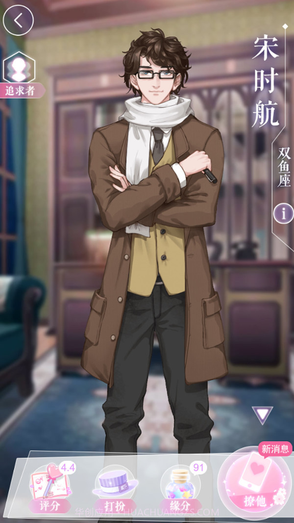 爱与养成截图3 爱与养成截图3