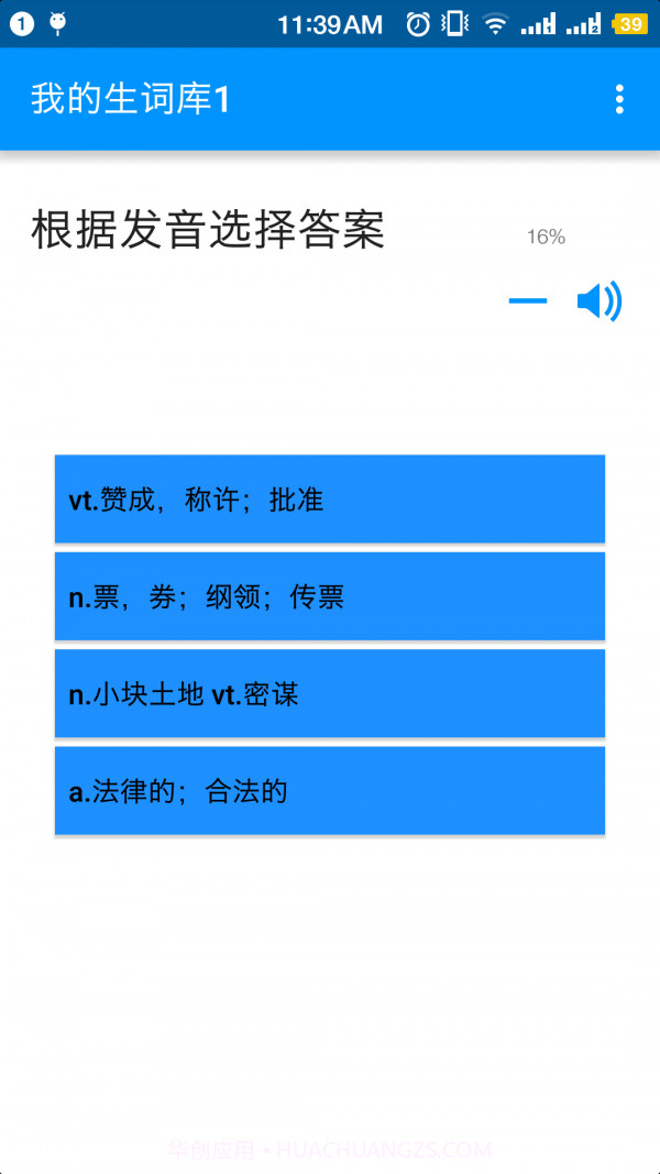 单词随身听截图4 单词随身听截图4