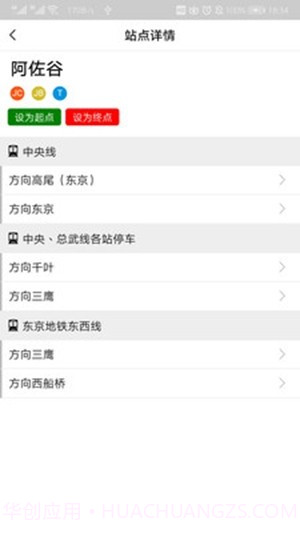 日本地铁截图3 日本地铁截图3