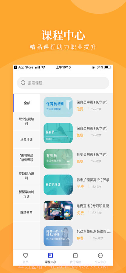 瀚文教育截图2 瀚文教育截图2