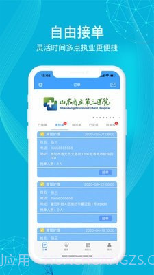 九州医护截图3 九州医护截图3
